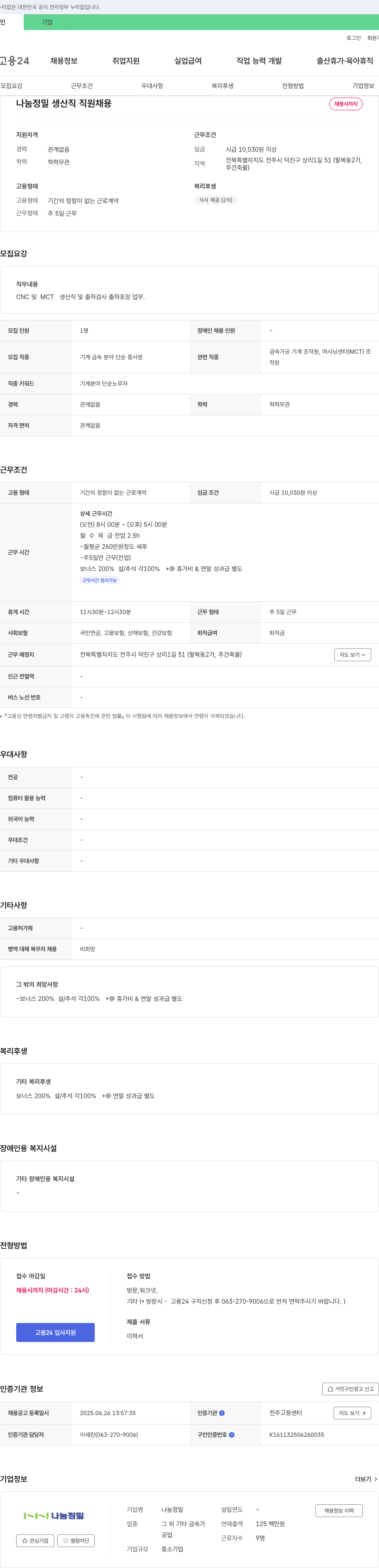 나눔정밀 생산직 직원 채용 채용공고