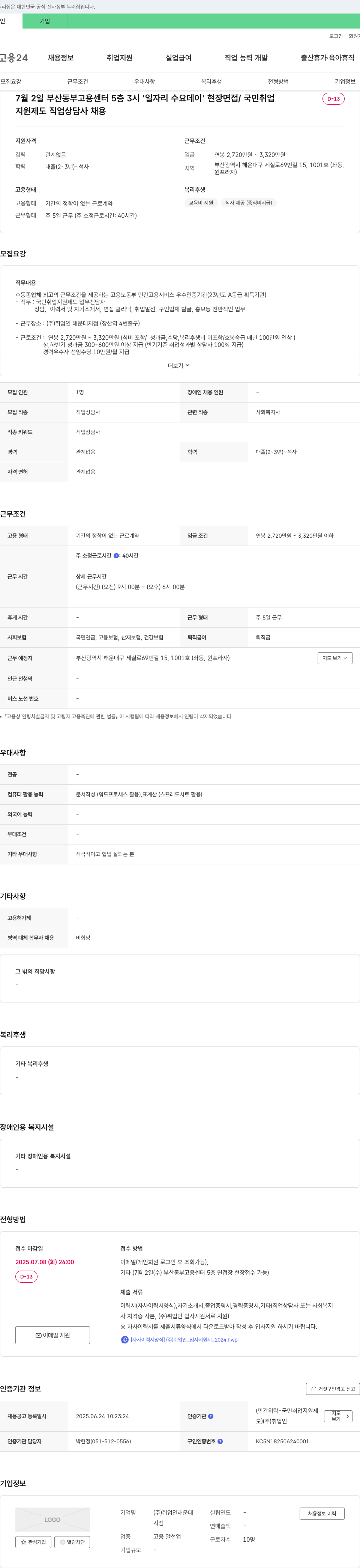 취업인해운대 직업상담사 채용 (국민취업지원제도 업무 전담자) 채용공고