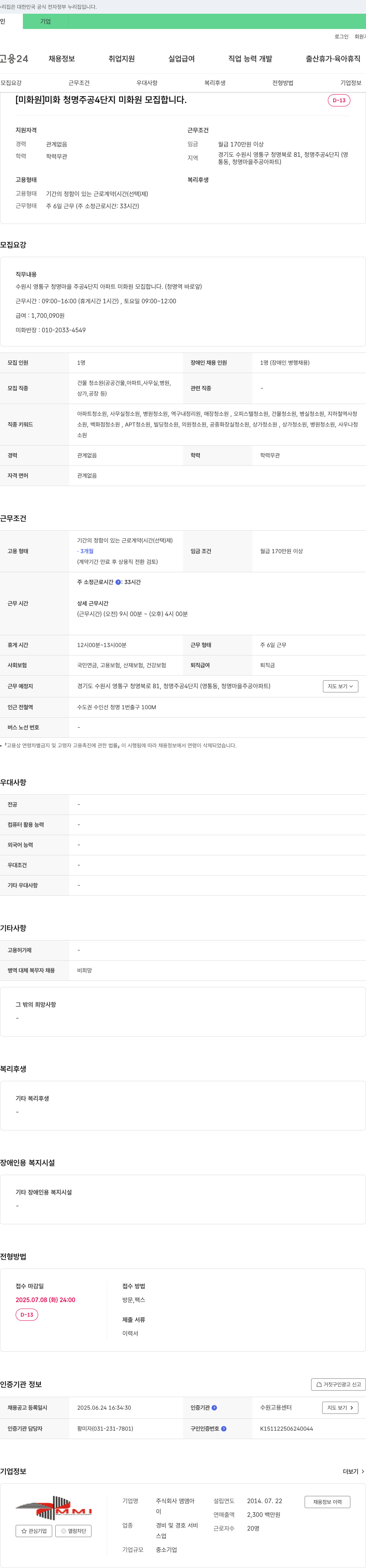 앰앰아 [미화원] 미화 청명 주공 4단지 미화원 모집 채용공고
