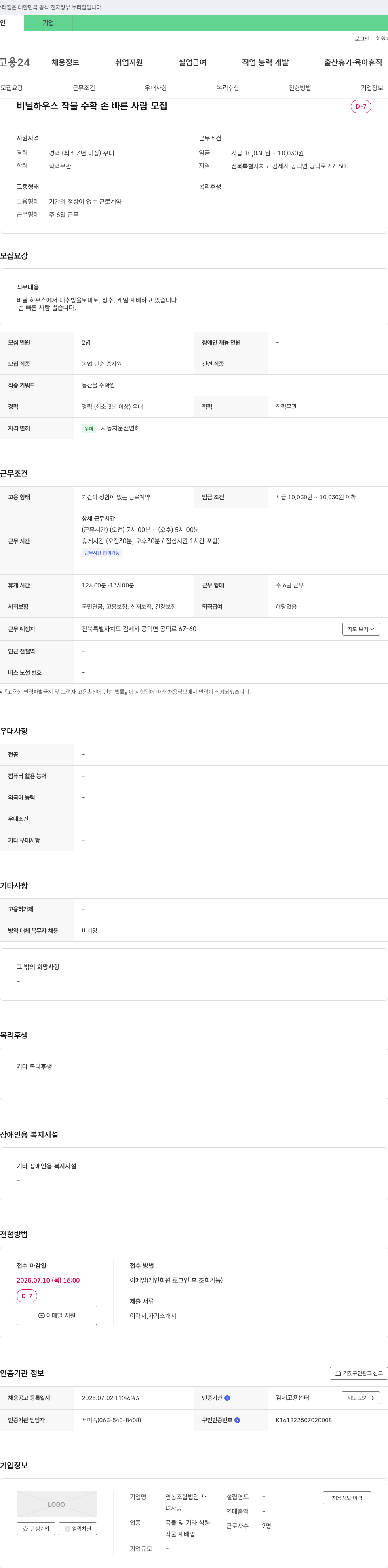 영농조합법인자 비닐하우스 작물 수확 손 빠른 사람 모집 채용공고