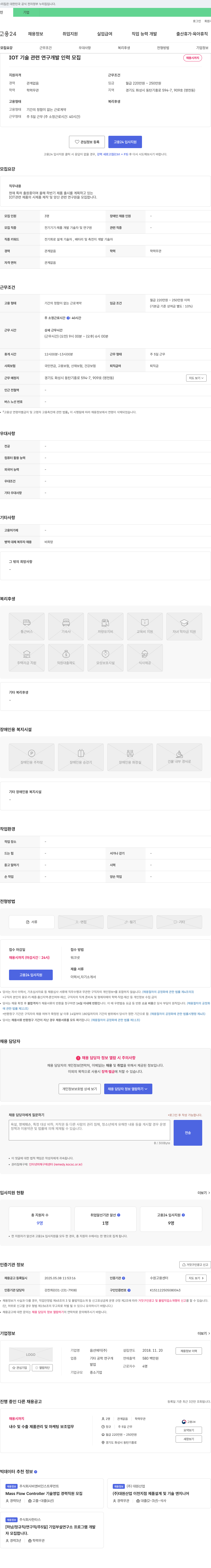 옵션에이 IOT 기술 관련 연구 개발 인력 모집 채용공고