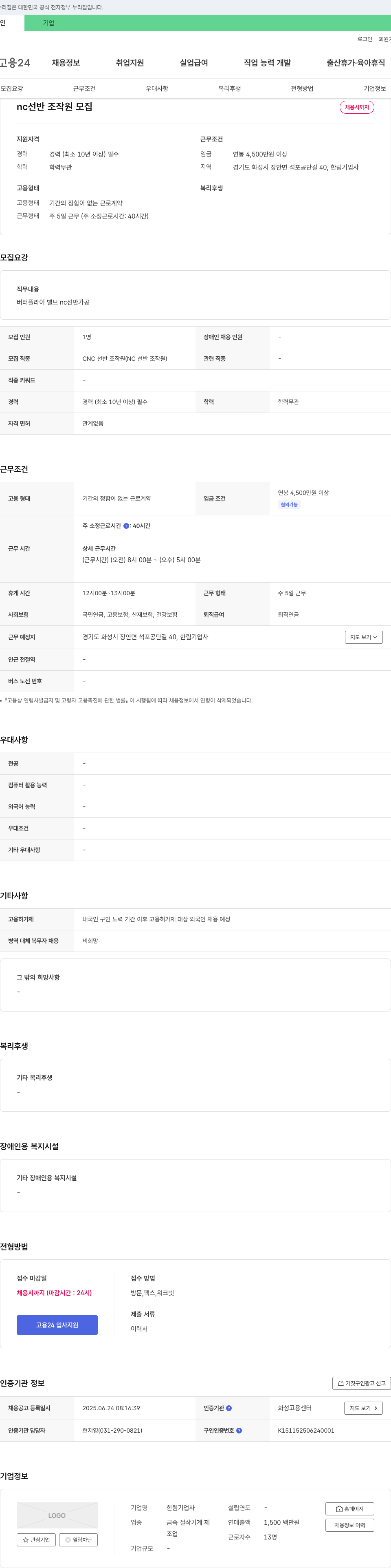 한림기업사 NC 선반 조작원 모집 채용공고