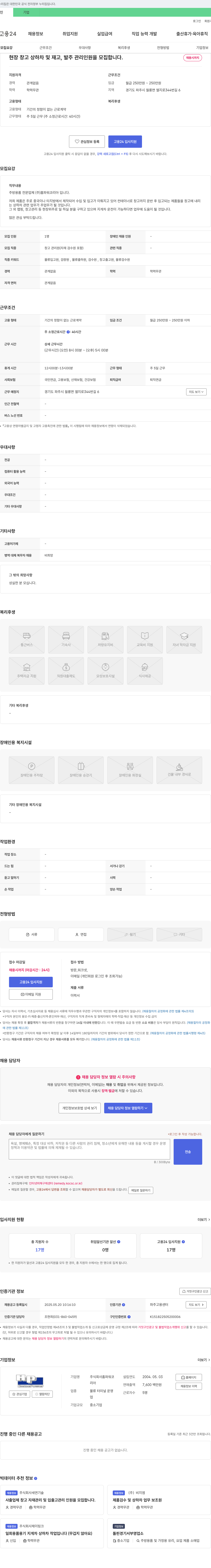 홈파워코리아 현장 창고 상하차 및 재고, 발주 관리 인원 모집 채용공고