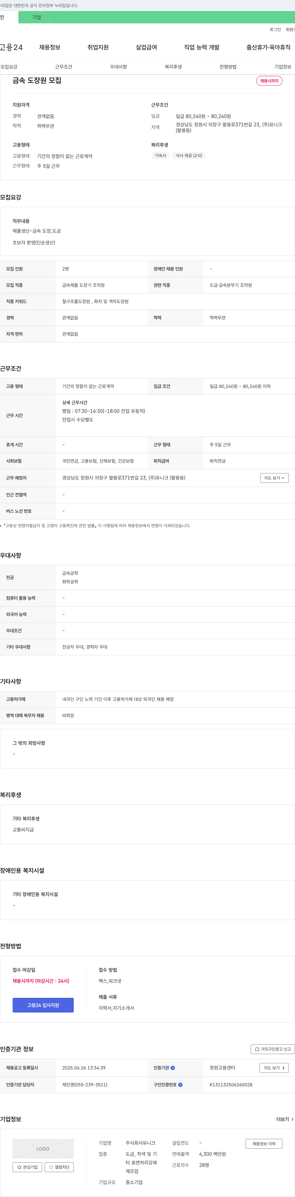 유니크 금속 도장원 모집 채용공고