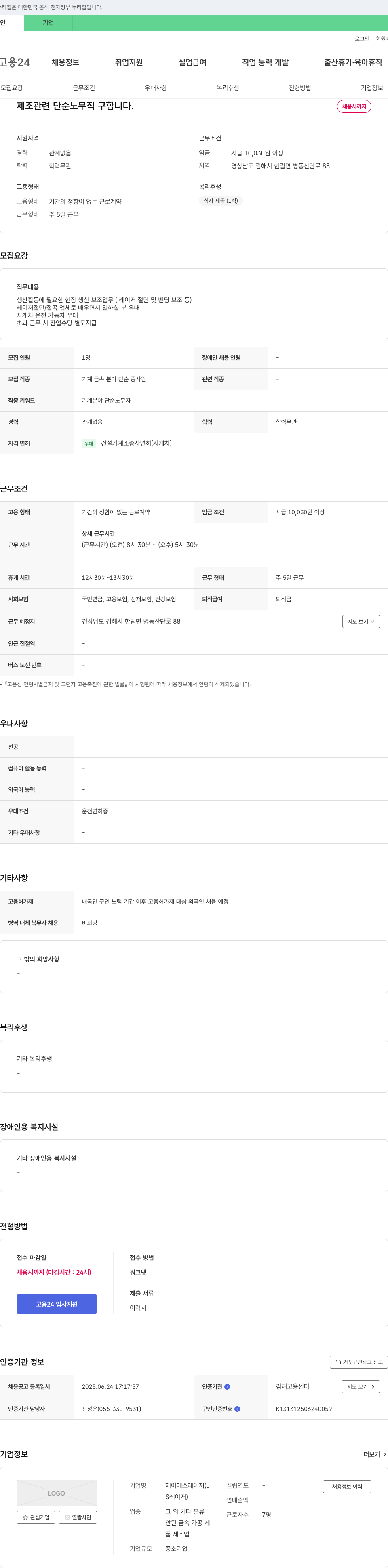 제이에스레이저 제조 관련 단순 노무직 구합니다 채용공고