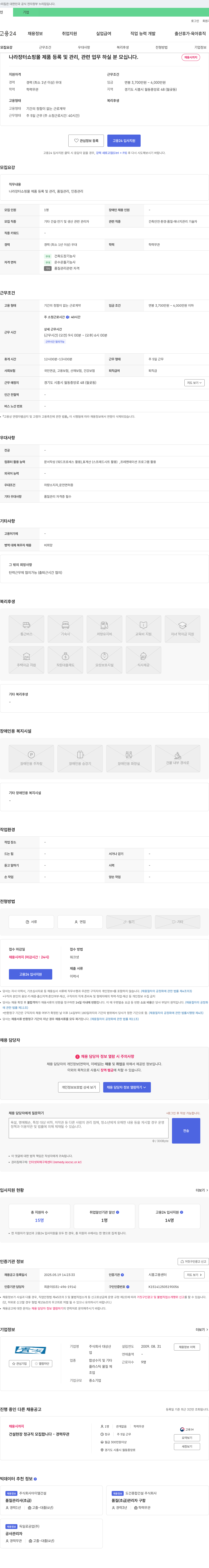 대상산 나라장터 쇼핑몰 제품 등록 및 관리, 관련 업무 채용 채용공고