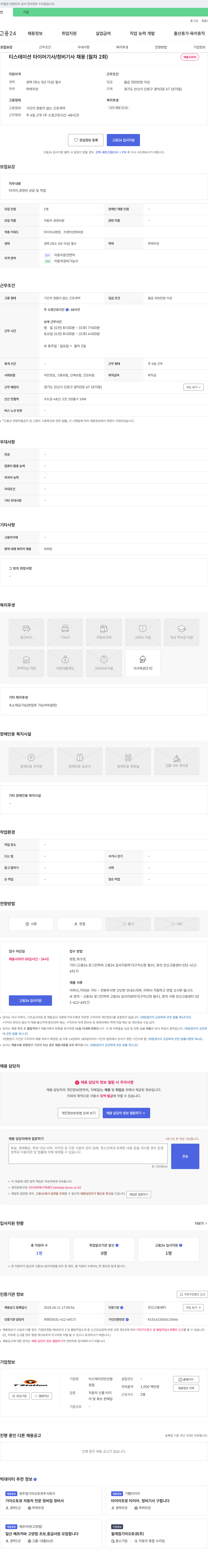 티스테이션안산 티 스테이션 타이어 기사 / 정비 기사 채용 (월차 2회) 채용공고