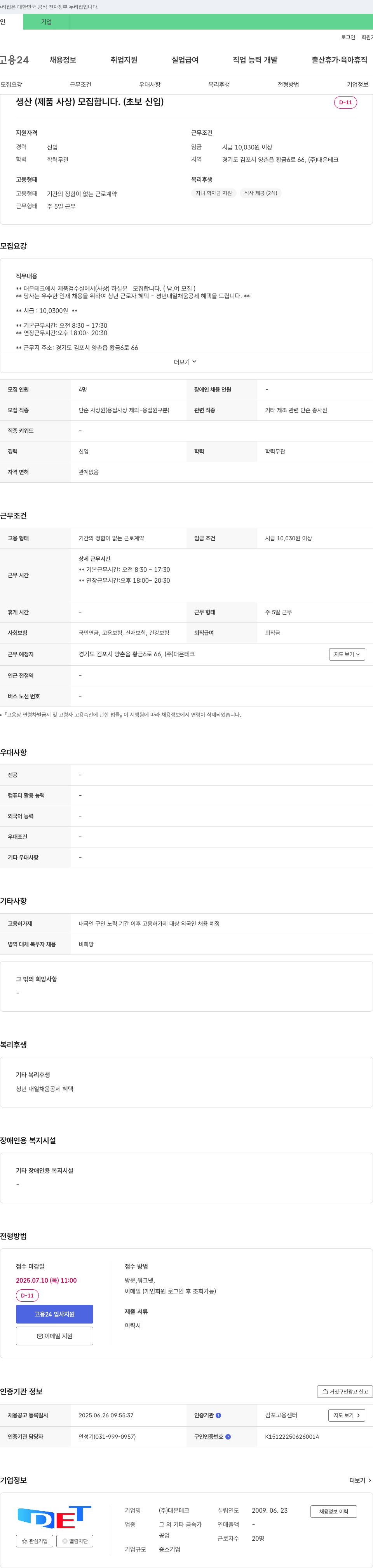 대은테크 (공고 제목 없음) 채용공고