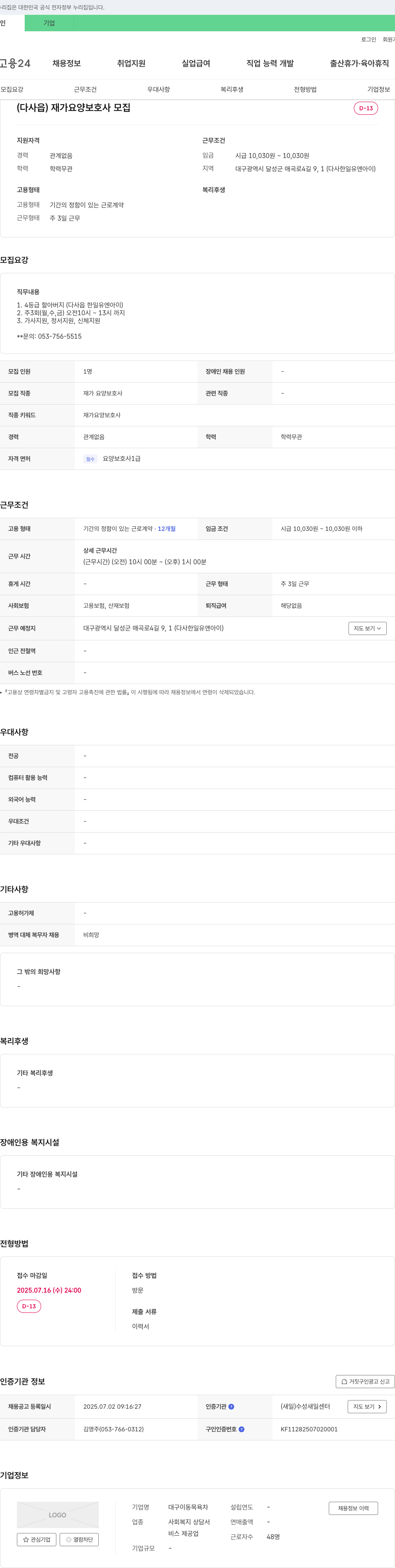 대구이동목욕차 (다사읍) 재가 요양 보호사 모집 채용공고