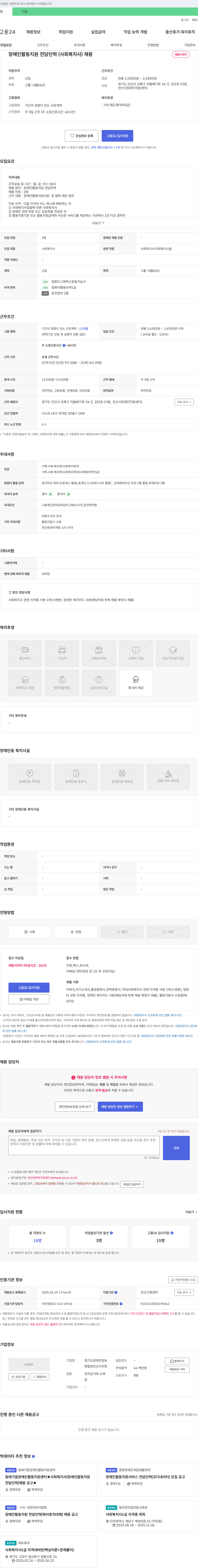 경기도장애인정보화협회안산시지회 장애인 활동 지원 전담 인력(사회복지사) 채용 채용공고