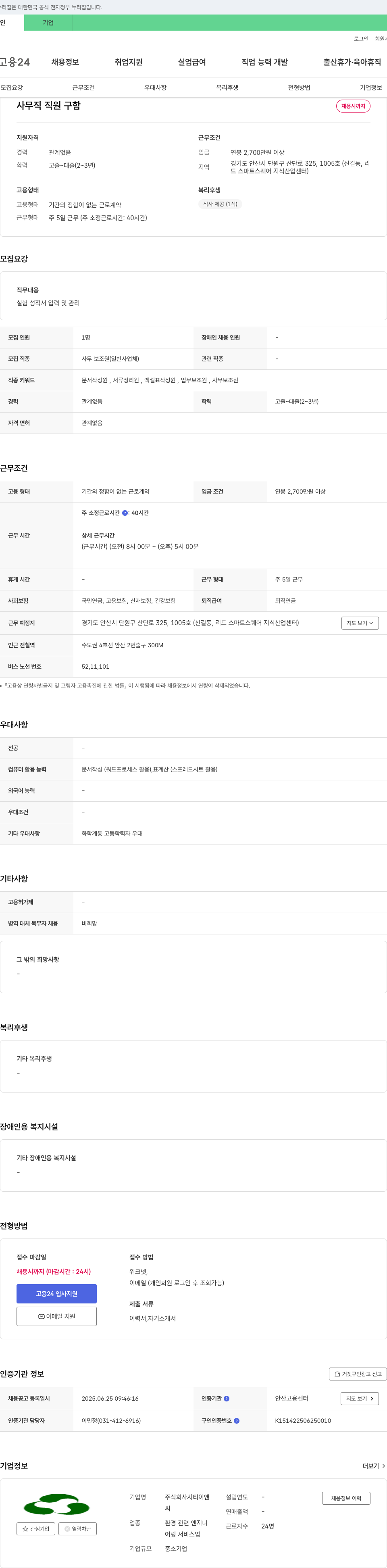 시티이앤씨 사무직 직원 구함 채용공고