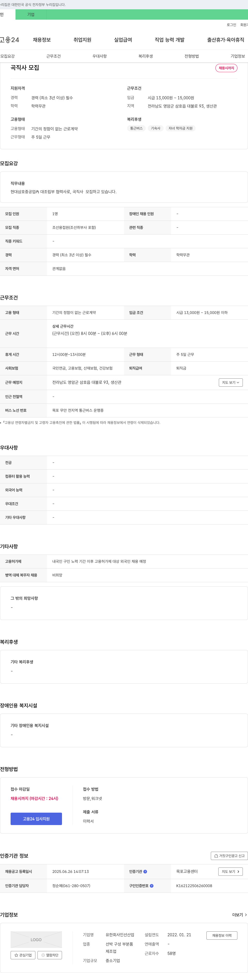 인선산업 곡직사 모집 채용공고