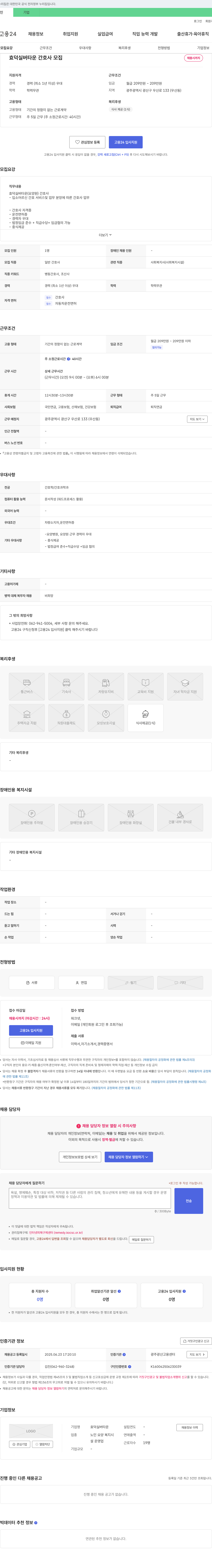 효덕실버타운 효덕 실버 타운 간호사 모집 채용공고
