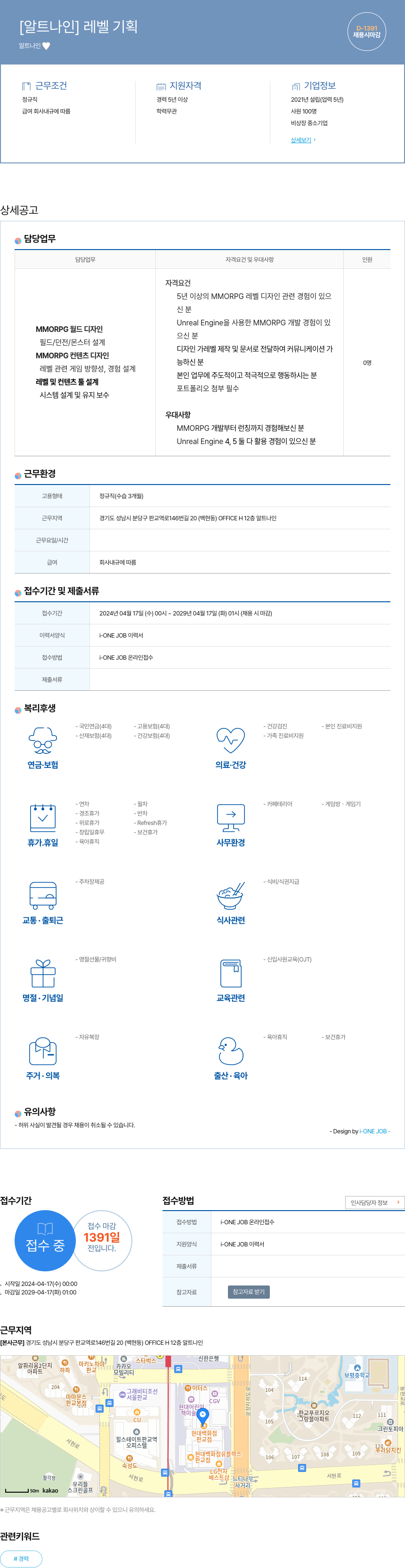 알트나인 레벨 기획 채용공고