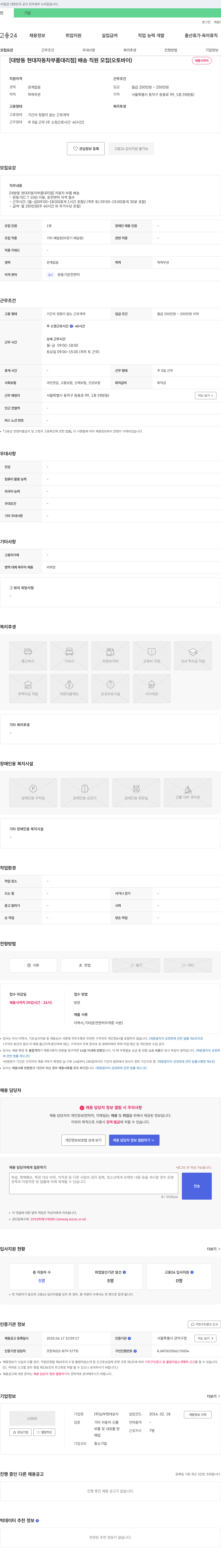 남부현대상사 [대방동 현대자동차 부품 대리점] 배송 직원 모집 (오토바이) 채용공고