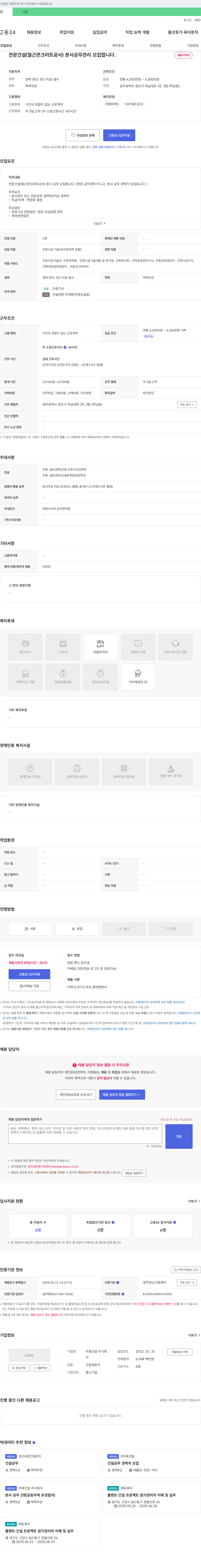두중건설 전문건설(철근콘크리트공사) 본사 공무 관리 모집 채용공고