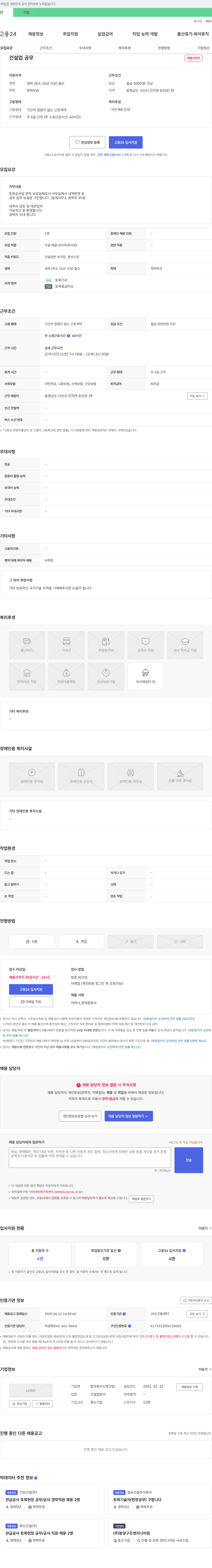 합자회사신호산업 건설업 공무 채용 채용공고