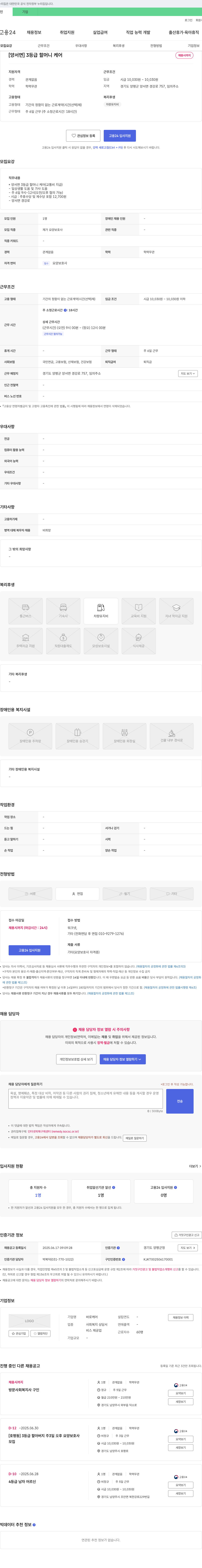바로케어 [양서면] 3등급 할머니 케어 채용시까지 채용공고