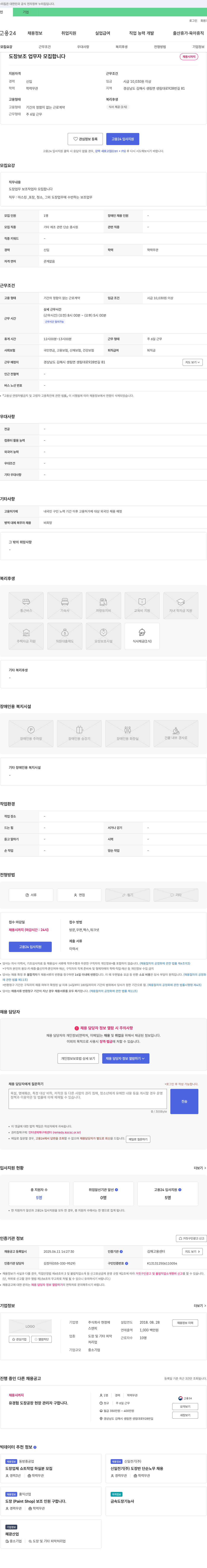 현정 도장 보조 업무자 모집 채용공고