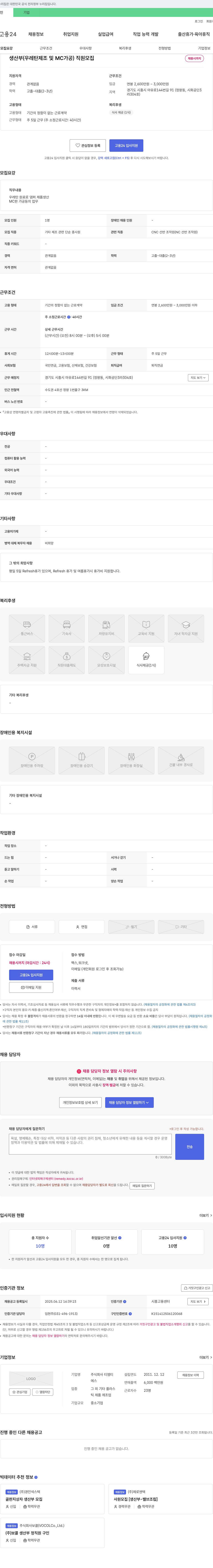 티엠티 생산부(우레탄 제조 및 MC 가공) 직원 모집 채용공고