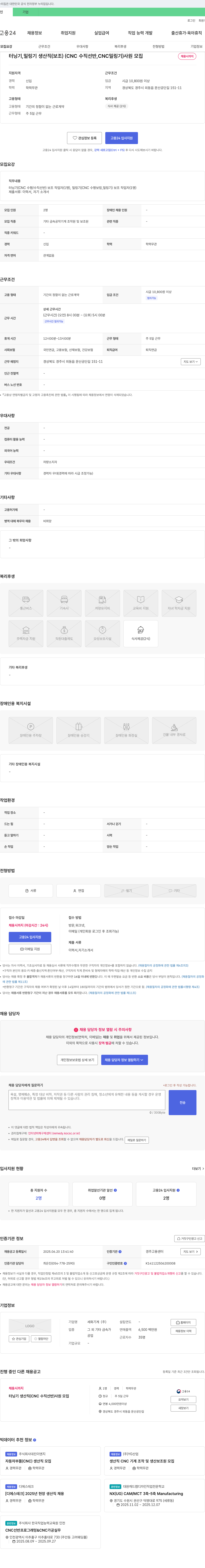 세화기계 터닝기, 밀링기 생산직(보조) (CNC 수직 선반, CNC 밀링기) 사원 모집 채용공고