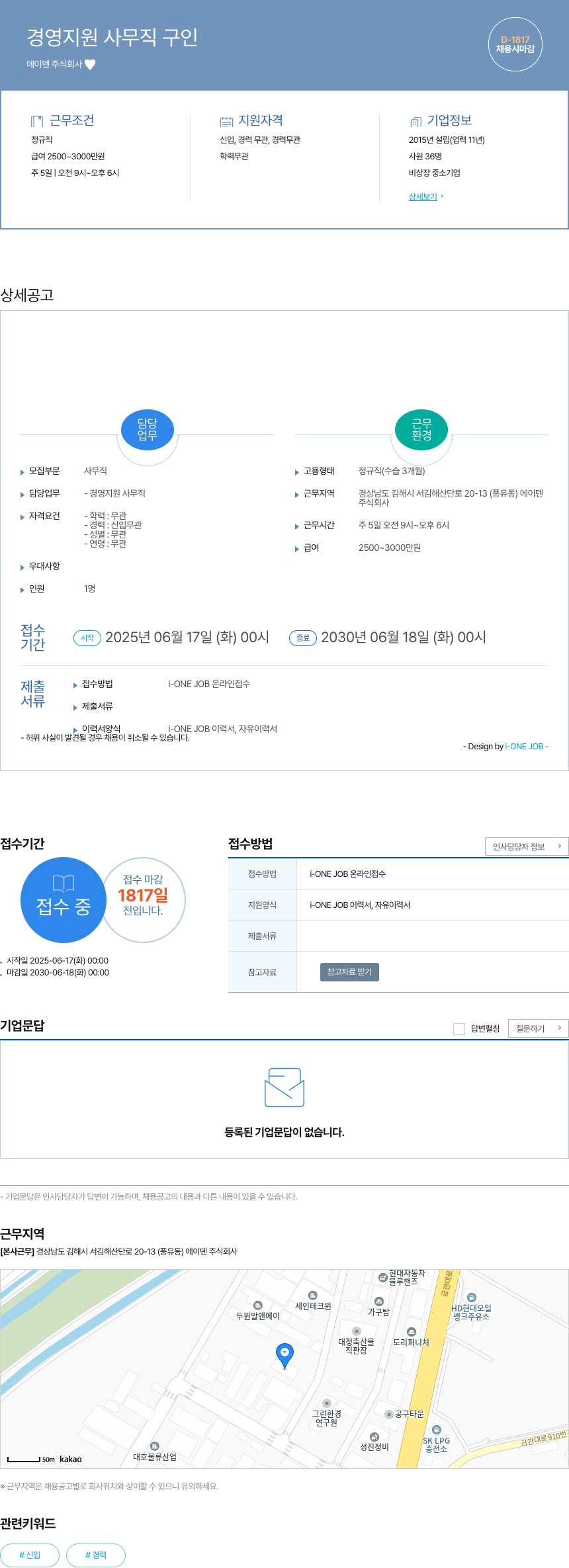 에이덴 경영 지원 사무직 구인 채용공고