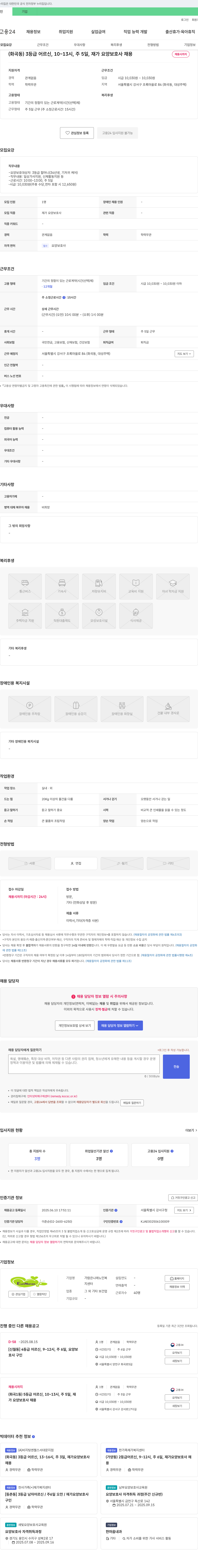 가람은나래노인복지센터 (화곡동) 3등급 어르신, 10~13시, 주 5일, 재가 요양보호사 채용 채용공고