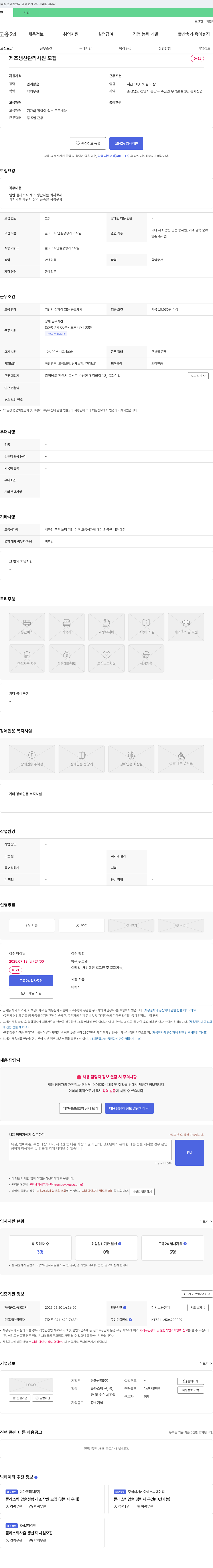 동화산업 제조 생산 관리 사원 모집 (플라스틱 압출 성형기 조작원) 채용공고