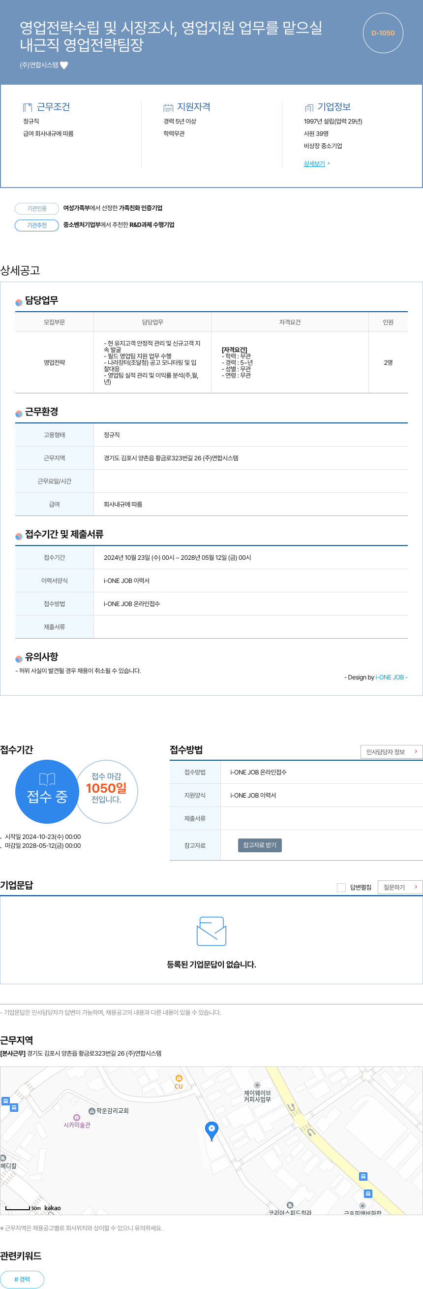 연합시스템 내근직 영업 전략 팀장 채용공고