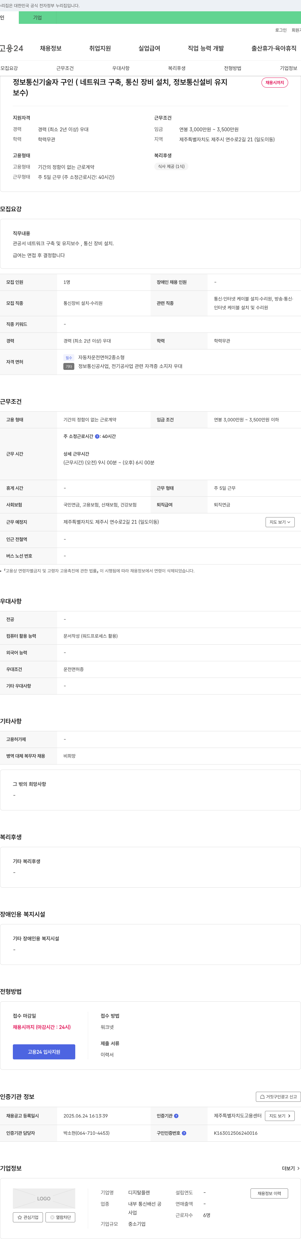 디지탈플랜 정보통신 기술자 구인 (네트워크 구축, 통신 장비 설치, 정보통신 설비 유지) 채용공고