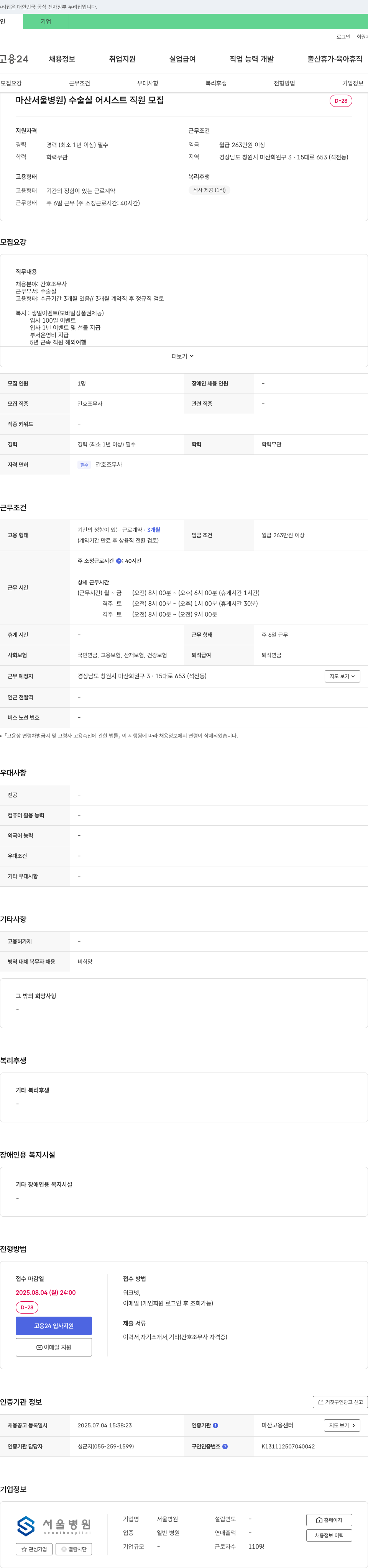 서울병원 수술실 어시스트(간호조무사) 직원 모집 채용공고