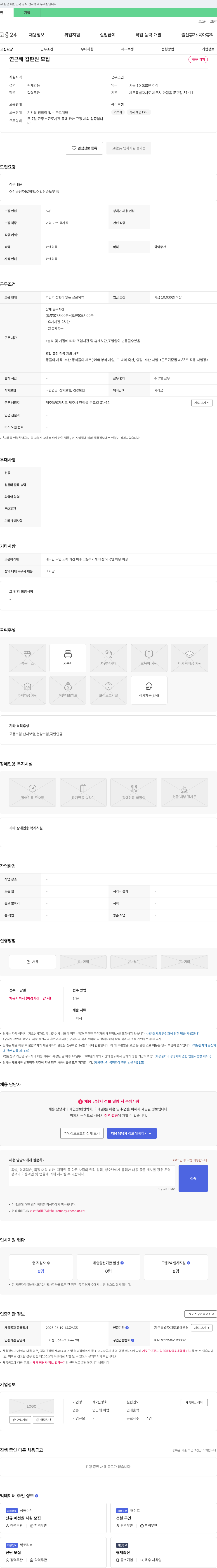 제2신명호 연근해 갑판원 모집 채용공고