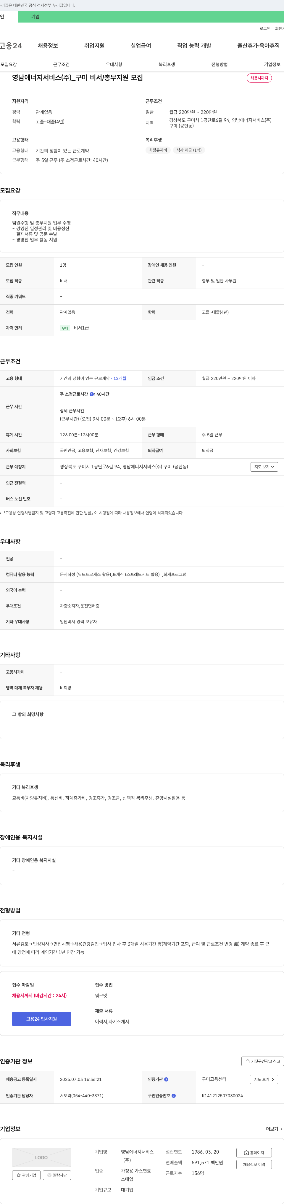 영남에너지서비스 구미 비서/총무 지원 모집 채용공고