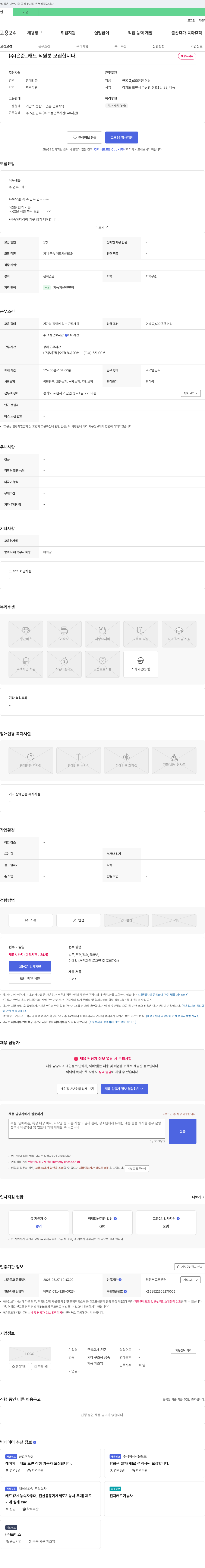 은준 (주) 은준 _ 캐드 직원 모집 채용공고