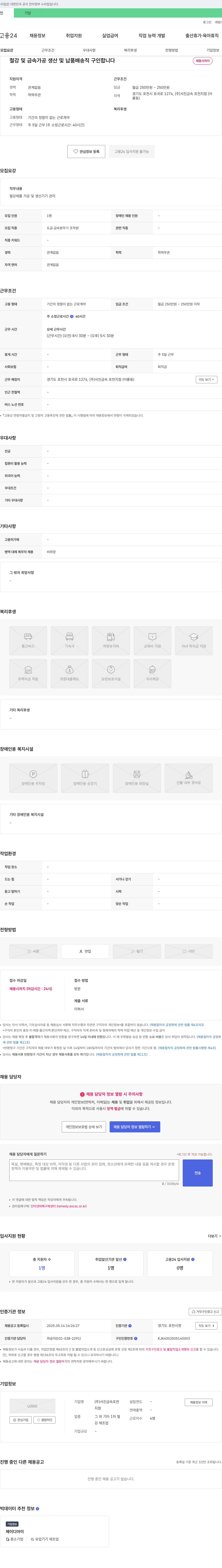서진금속포천지점 철강 및 금속 가공 생산 및 납품 배송직 구인 채용공고