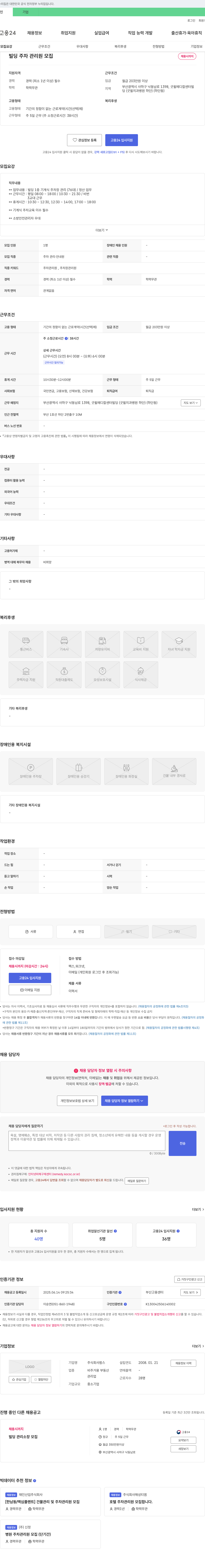 팜스 빌딩 주차 관리원 모집 채용공고