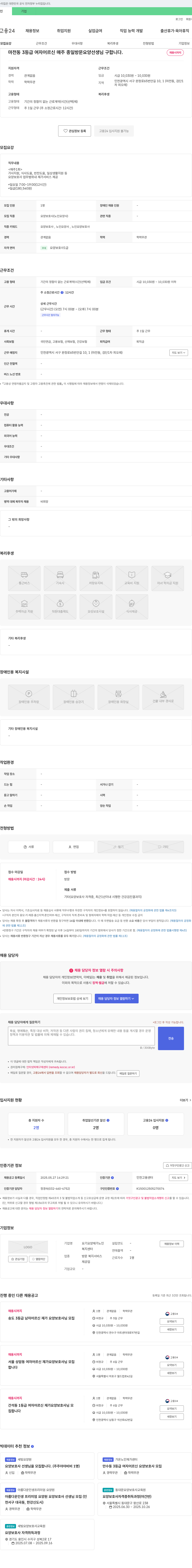 요기요양재가노인복지센터 (공고 제목 없음) 채용공고