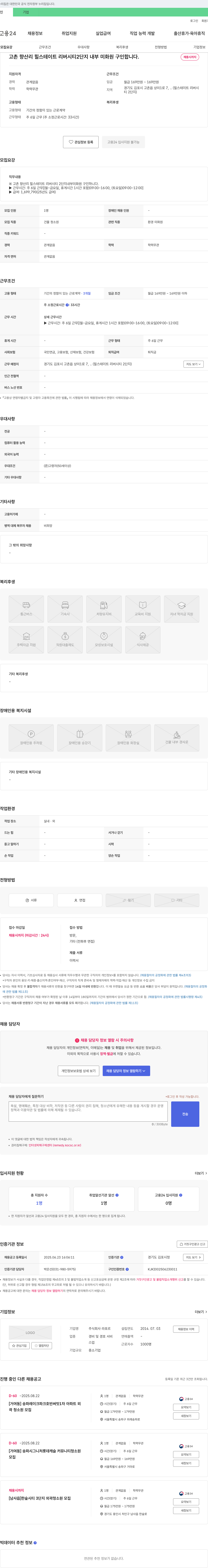 라포르 고촌 향산리 힐스테이트 리버시티 2단지 내부 미화원 구인 채용공고