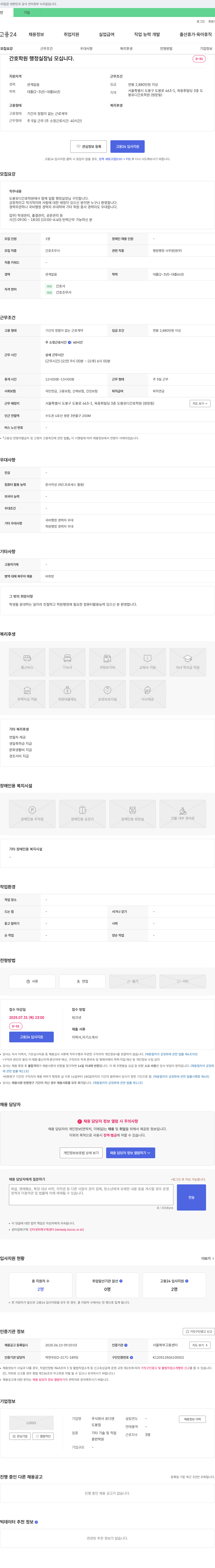 유디엔 간호학원 행정 실장님 모십니다 채용공고