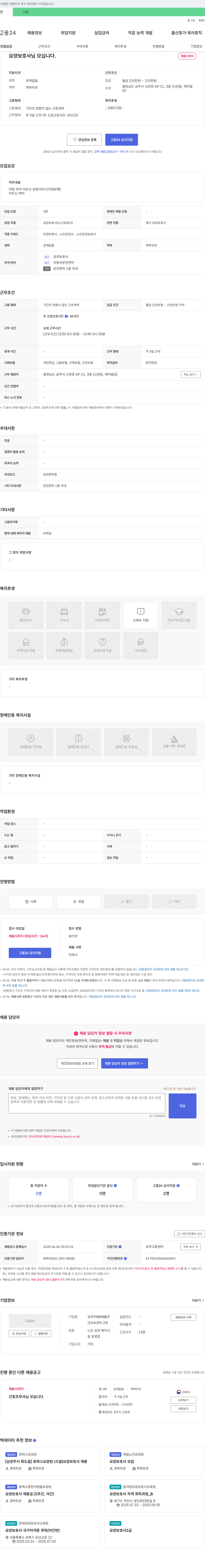 공주9988재활주간보호센터2호 요양보호사 님 모십니다. 채용공고