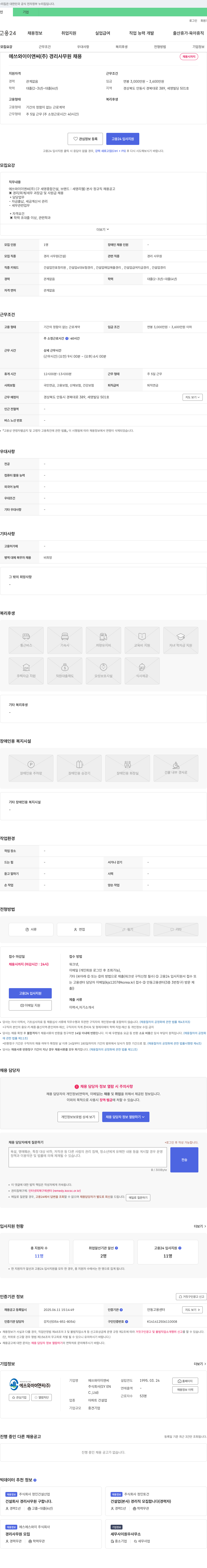 에쓰와이이앤씨 경리 사무원 채용 (정규직, 건설업) 채용공고