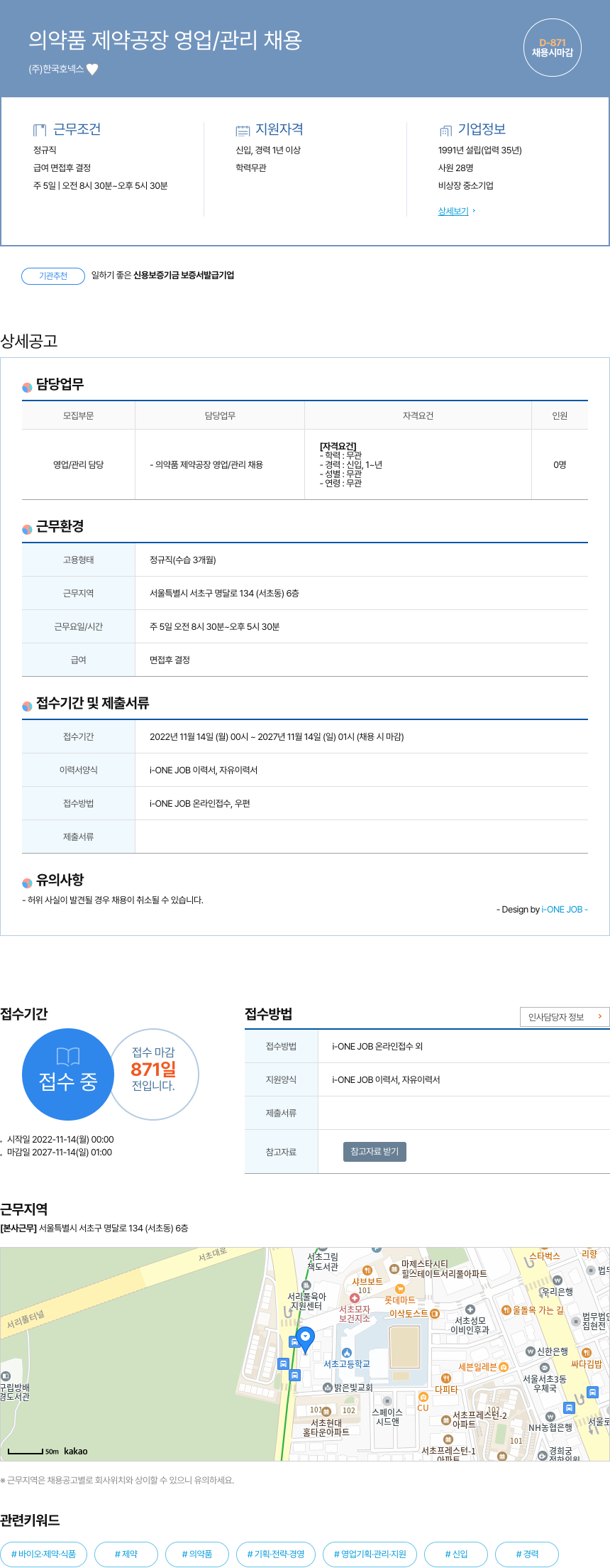 한국호넥스 의약품 제약 공장 영업 / 관리 채용 채용공고