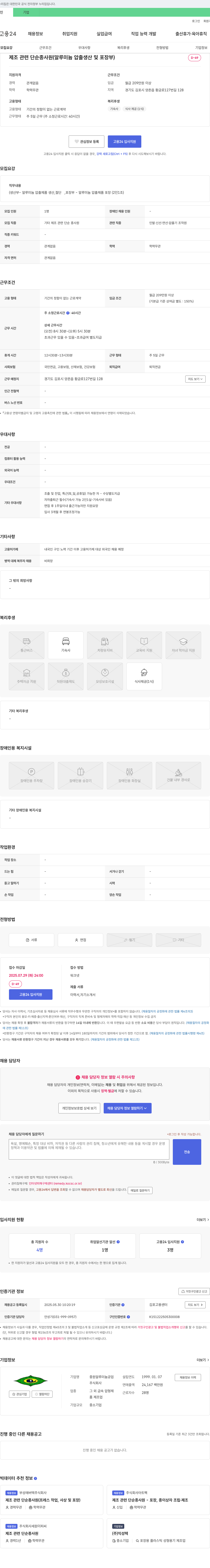 중원알루미늄공업 제조 관련 단순 종사원(알루미늄 압출 생산 및 포장 부) 채용 채용공고