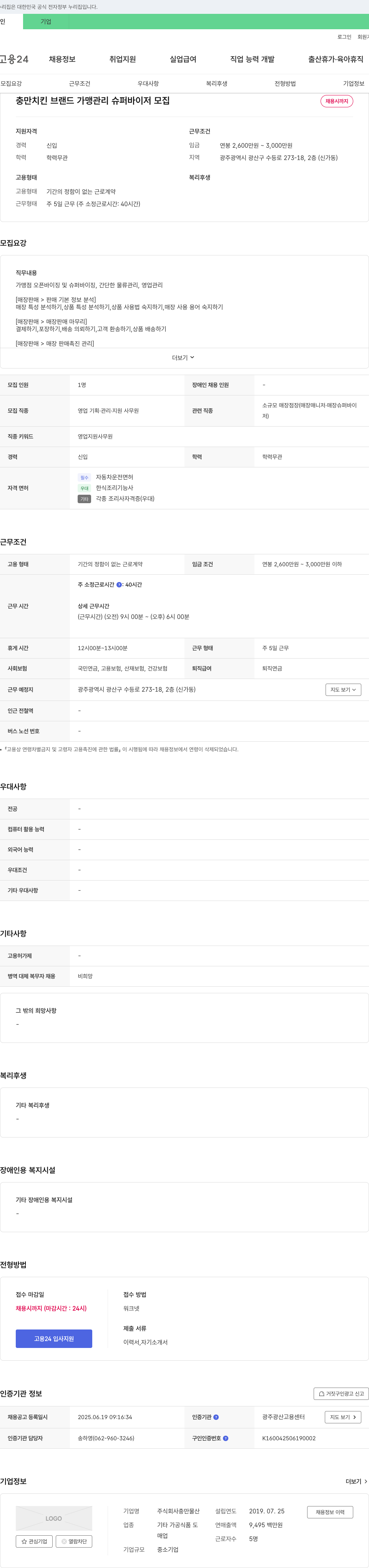 충만물산 충만 치킨 브랜드 가맹 관리 슈퍼바이저 모집 채용공고