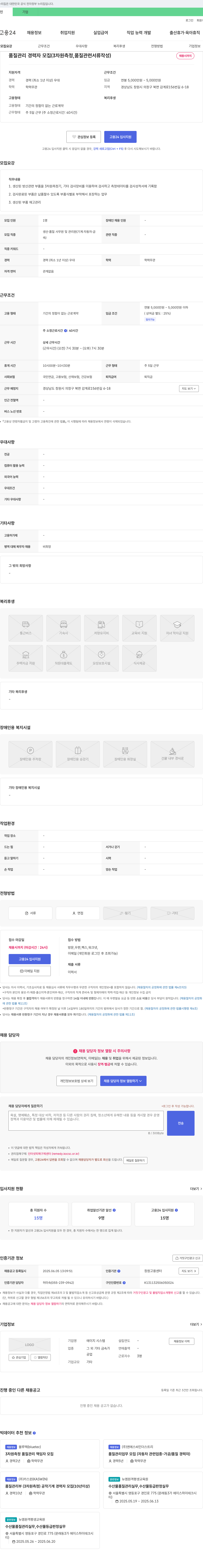 에이지시스템 품질 관리 경력자 모집 (3차원 측정, 품질 관련 서류 작성) 채용공고