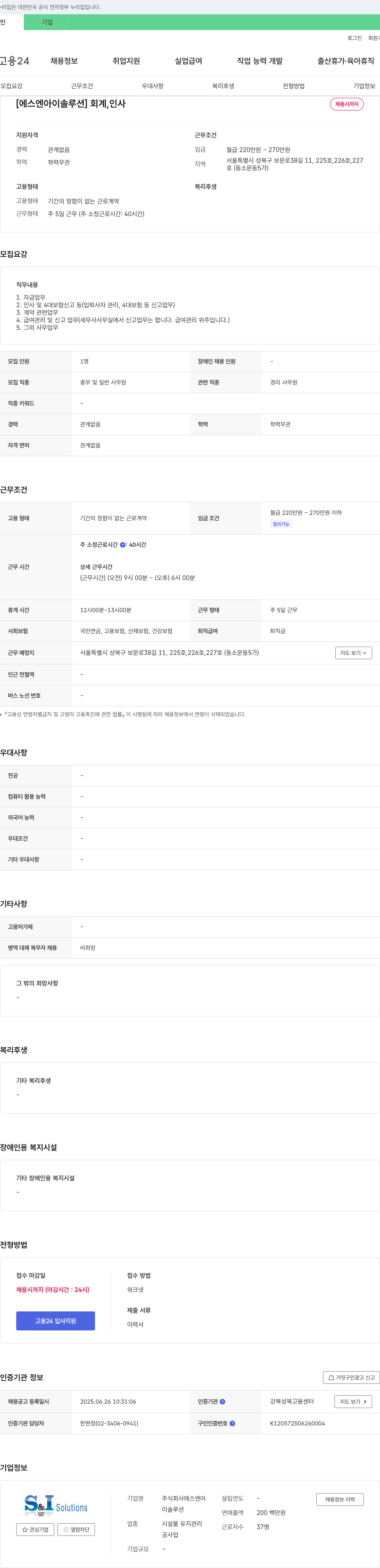 에스엔아이솔루션 회계, 인사 채용 채용공고