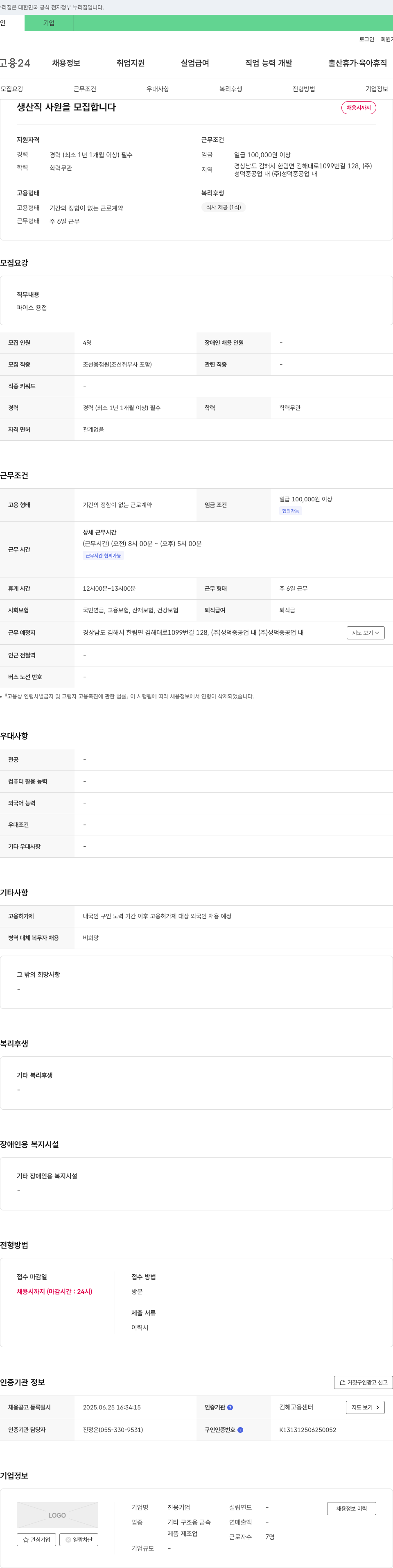 진웅 생산직 사원 모집 (파이프 용접) 채용공고