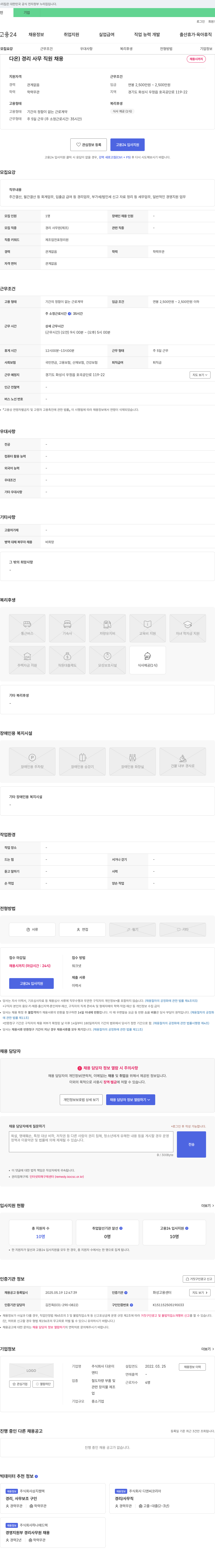 다온 다온) 경리 사무 직원 채용 채용공고