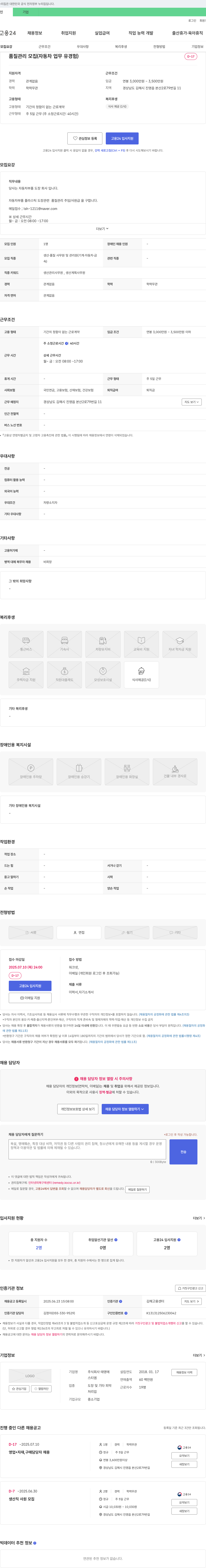 태영 품질 관리 모집 (자동차 업무 유경험) 채용공고