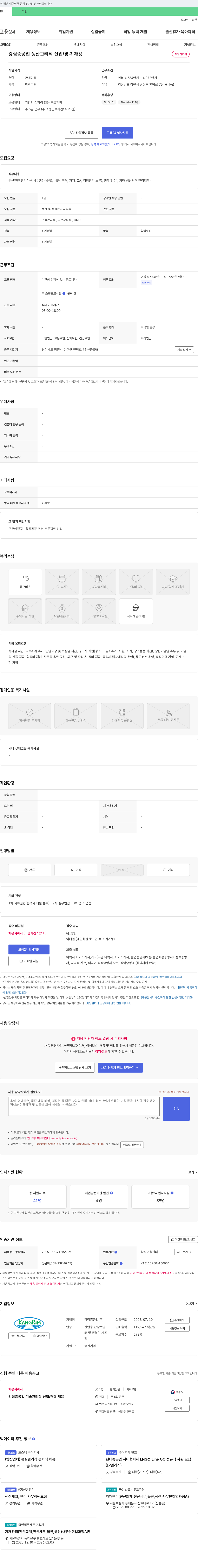강림중공업 강림중공업 생산 관리직 신입/경력 채용 채용공고